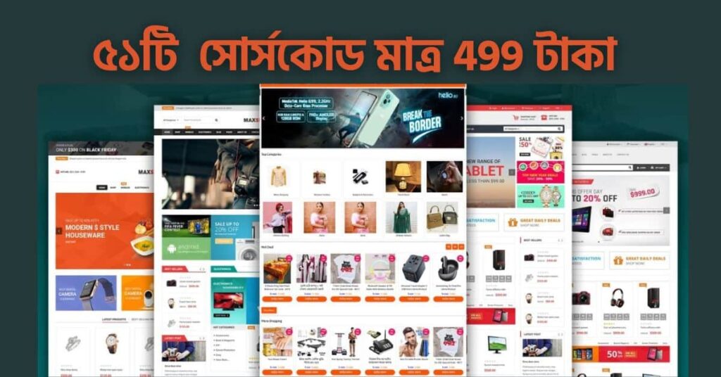 ওয়েবসাইট অফার ২০২৫